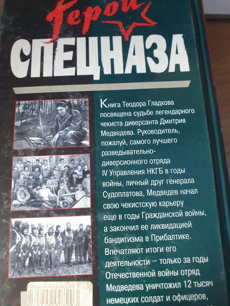 Герой спецназа Гладков