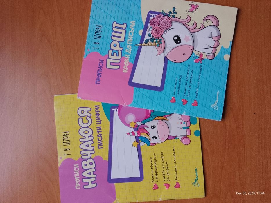 Набір прописів для малюків. Підготовка та початок письма.