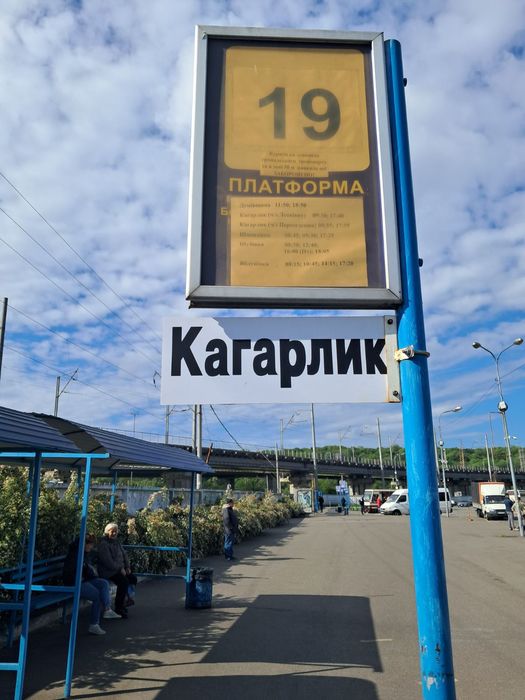С.Кадомка Обухівський р-н  торг на місці