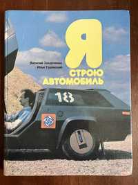 Книги по авто, устройство, обслуживание