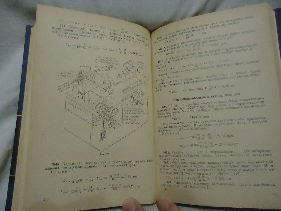 Сборник задач по настройке металлорежущих станков Д.А. Локтев.