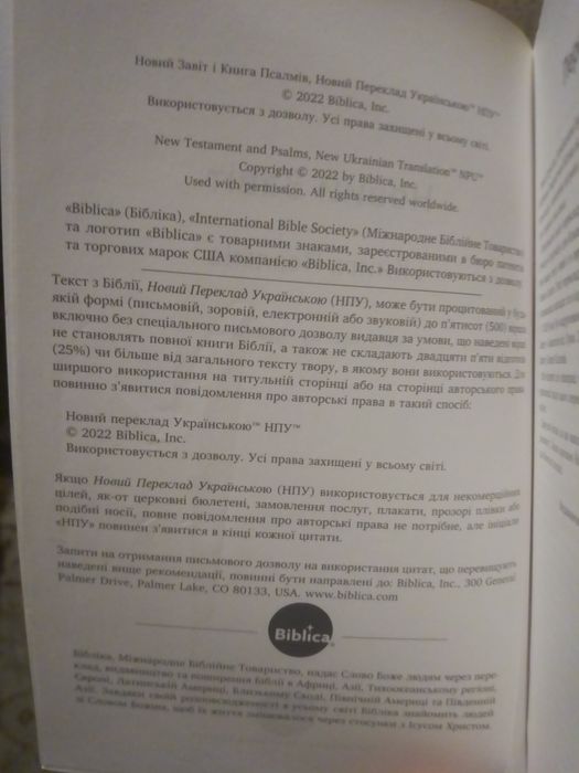 Новий Заповіт з Псалмами. Бог любить тебе. Новий переклад українською.