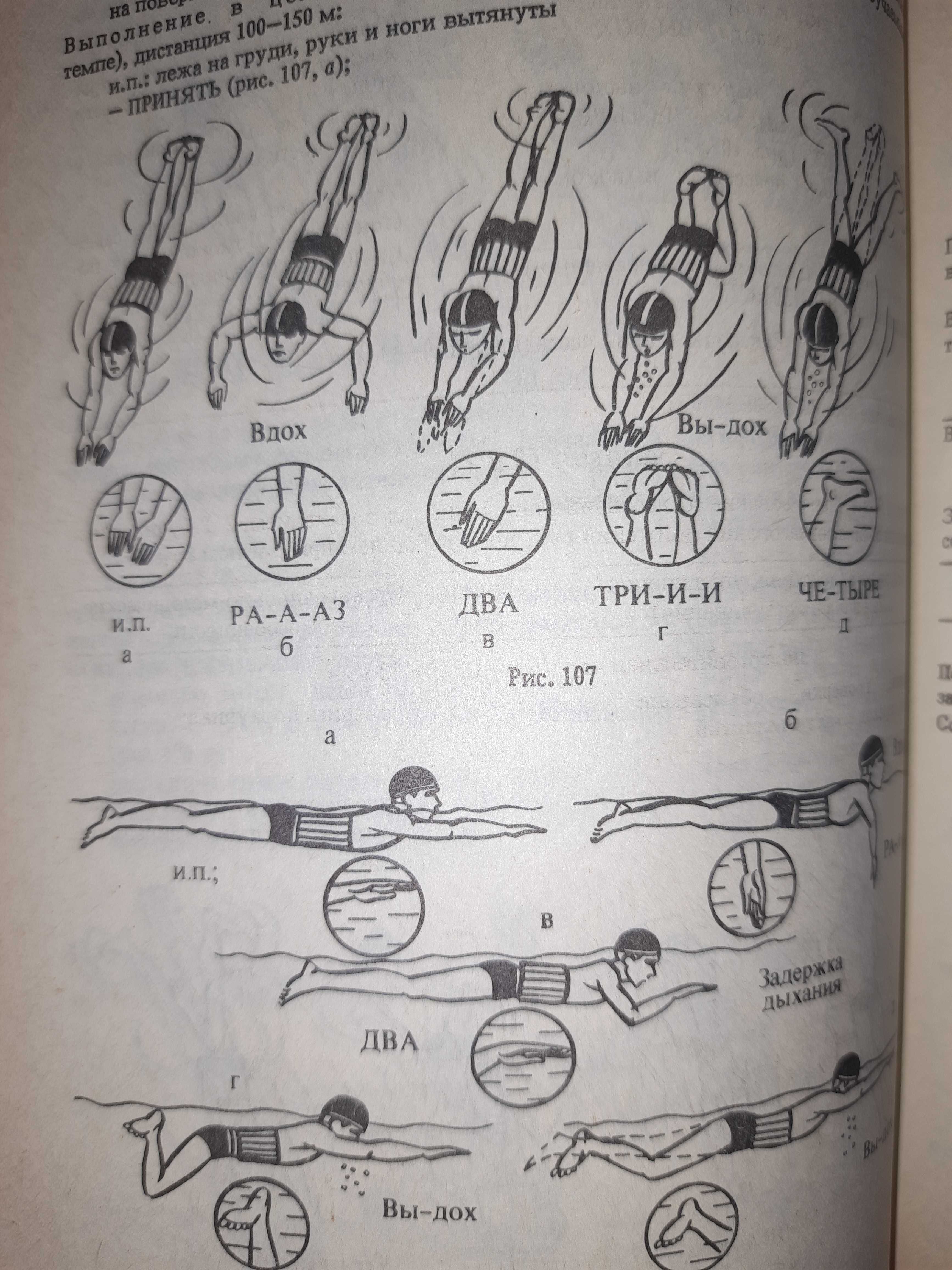 Книга з навчання плавання (Каунсилмен)