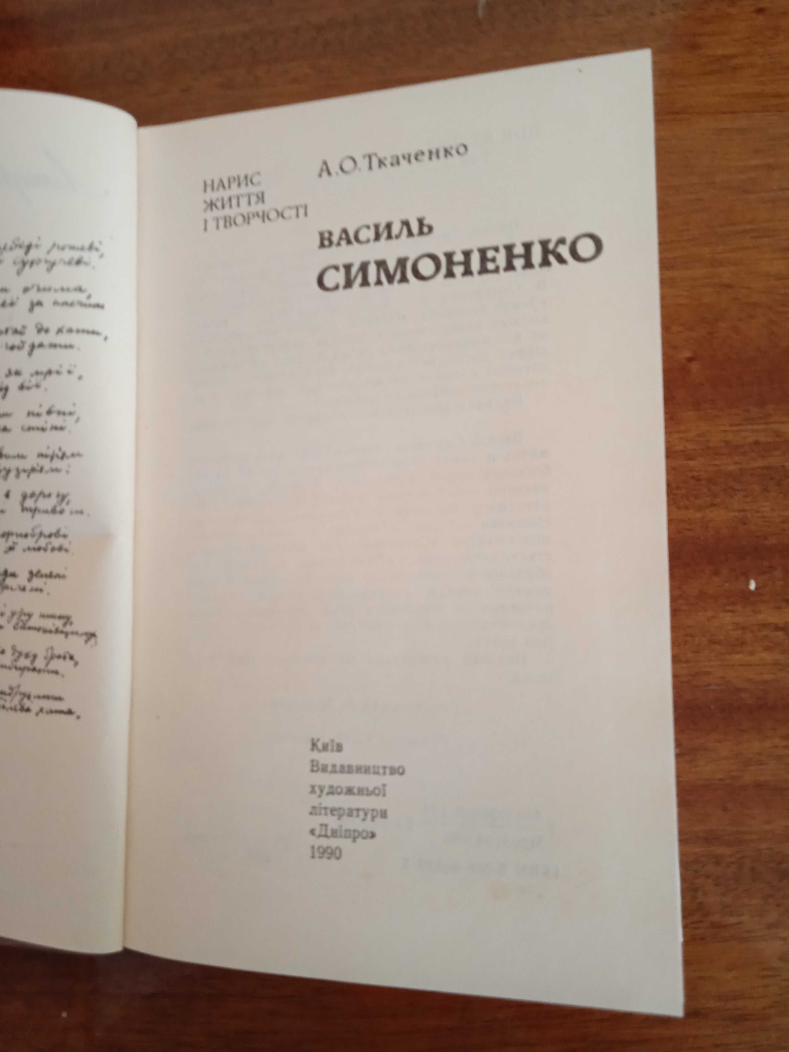 А.Ткаченко. В. Симоненко. 1990. Nikolenko. English lexicology. 2007.