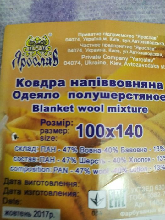 Одеяло детское полушерстяное