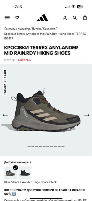 Хайтопи, черевики Adidas terrex