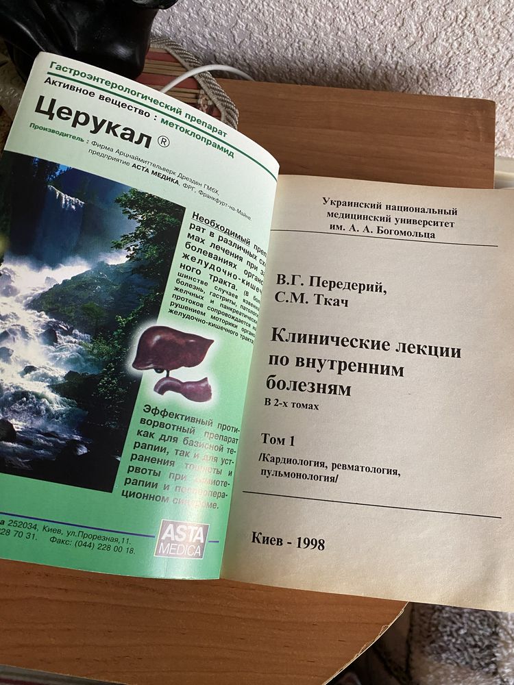 Книга «Клинические лекции по внутренним болезням»