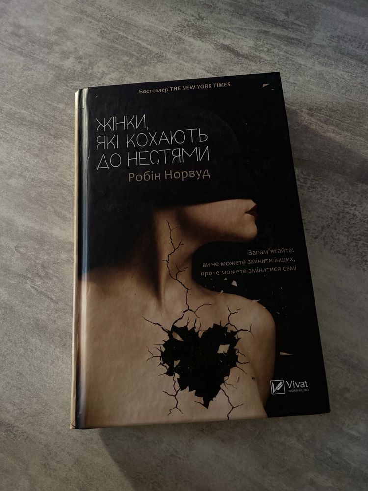 Книги: Ідальна незнайомка, Жінки, які кохають до нестями,Бонжур, щастя