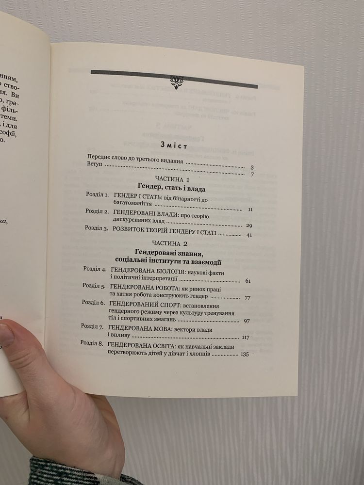 «Гендер для медій» підручник із гендерної теорії