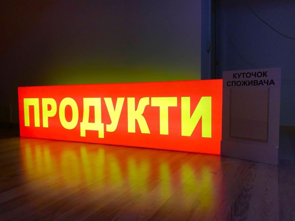 Вивіска з підсвіткою 2х0,5 м, продукти, квіти, лайтбокс в наявності