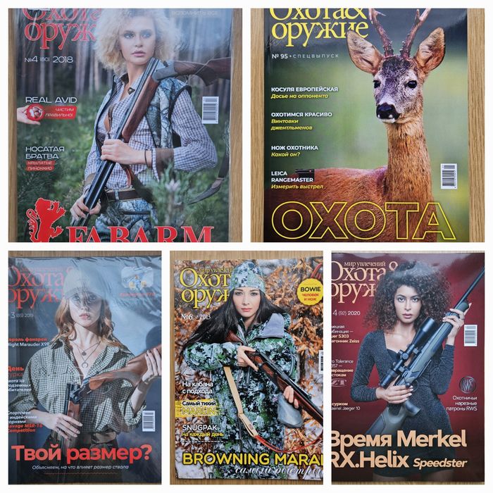 Підбірка журналів "Охота и Оружее" 13 шт