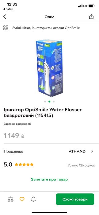 Іррігатор новий OptiSmile