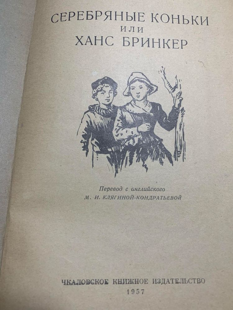 Серебрянные коньки книга