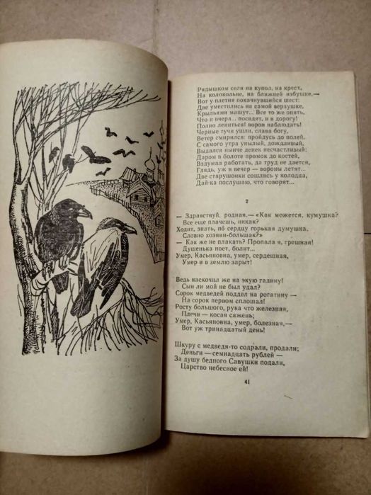 Книга стихотворения некрасов николай алексеевич