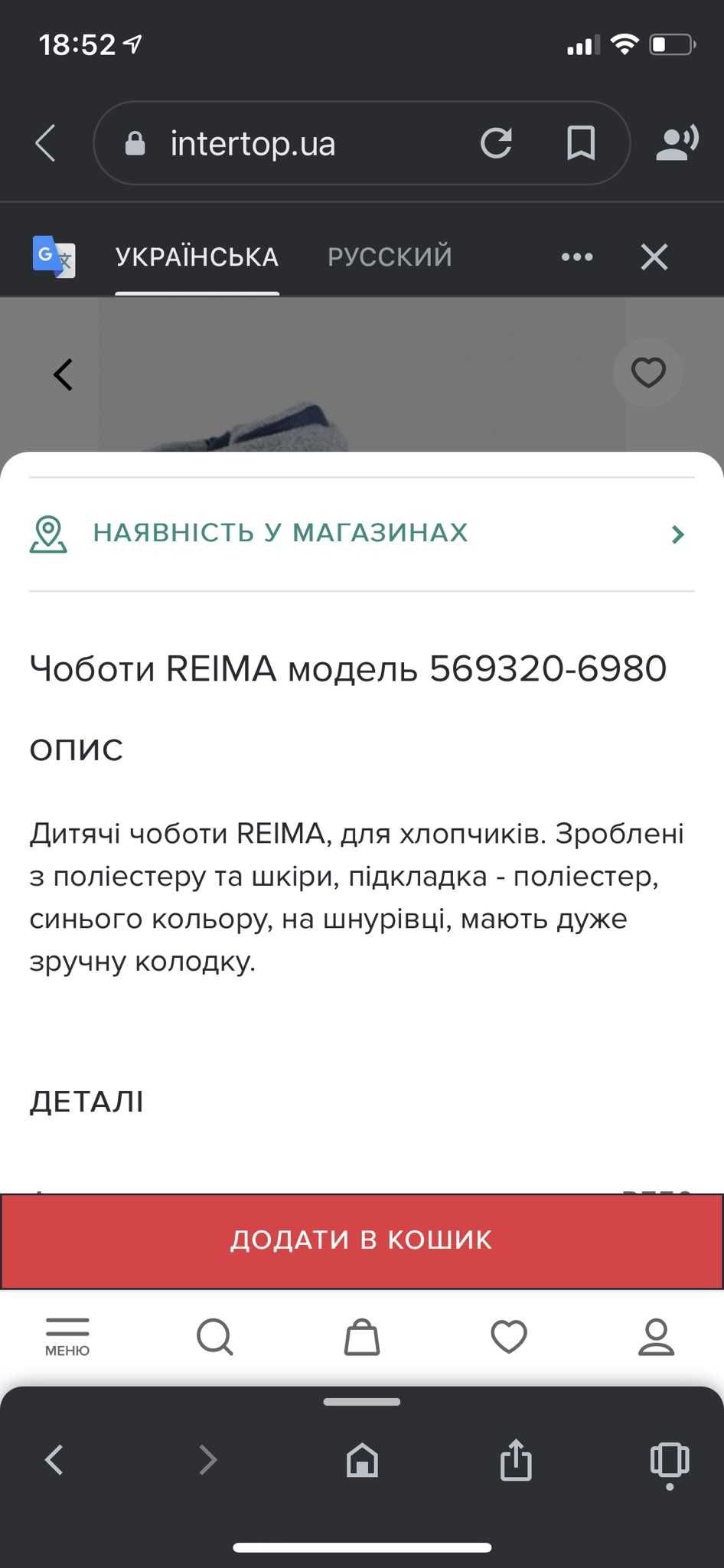 детские сапоги зимние Reima