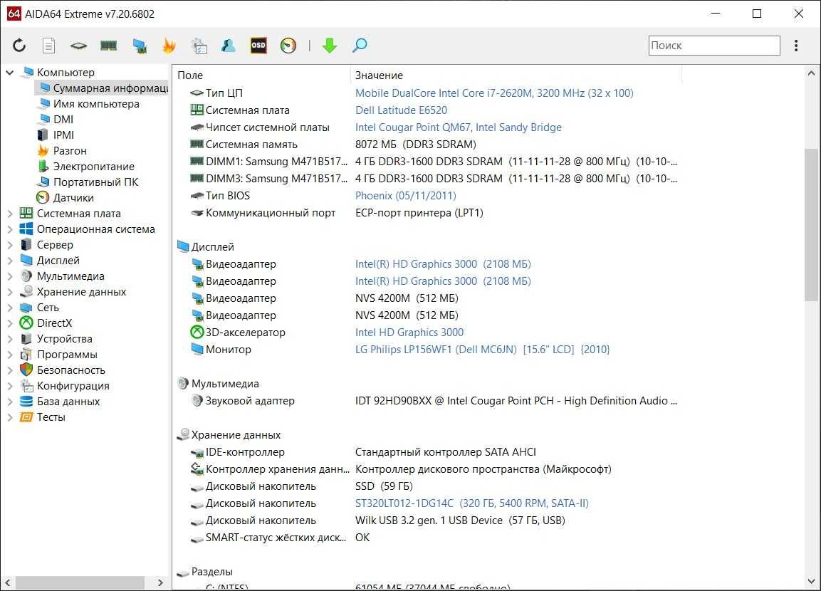 Dell latitude e6520 i7 \8gb ddr3\Nvidia 512 mb \ 64 gb SSD+320 gb fHD