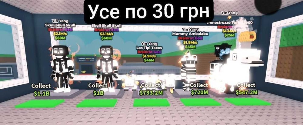 Steal a brainrot| продаж брейнротів