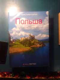 книга подарункова ПОЛЬЩА -нова