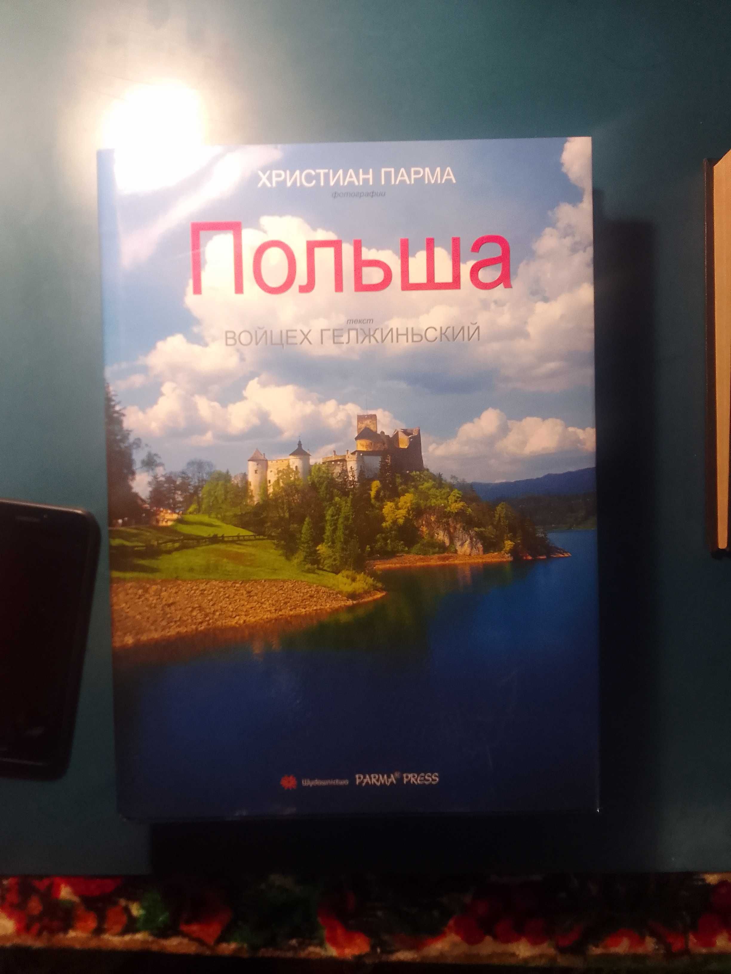 книга подарункова ПОЛЬЩА -нова