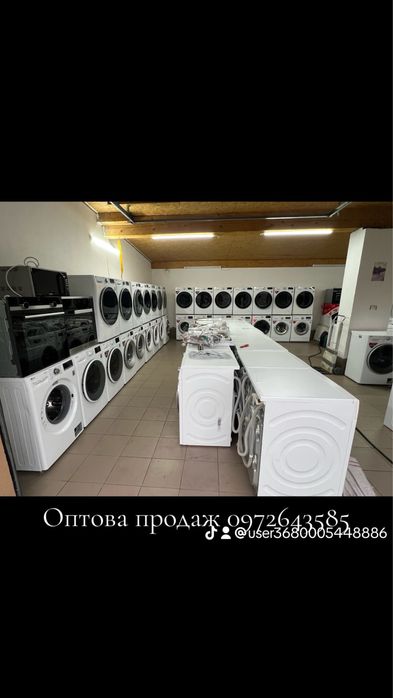 Продаж оптом пральні машини