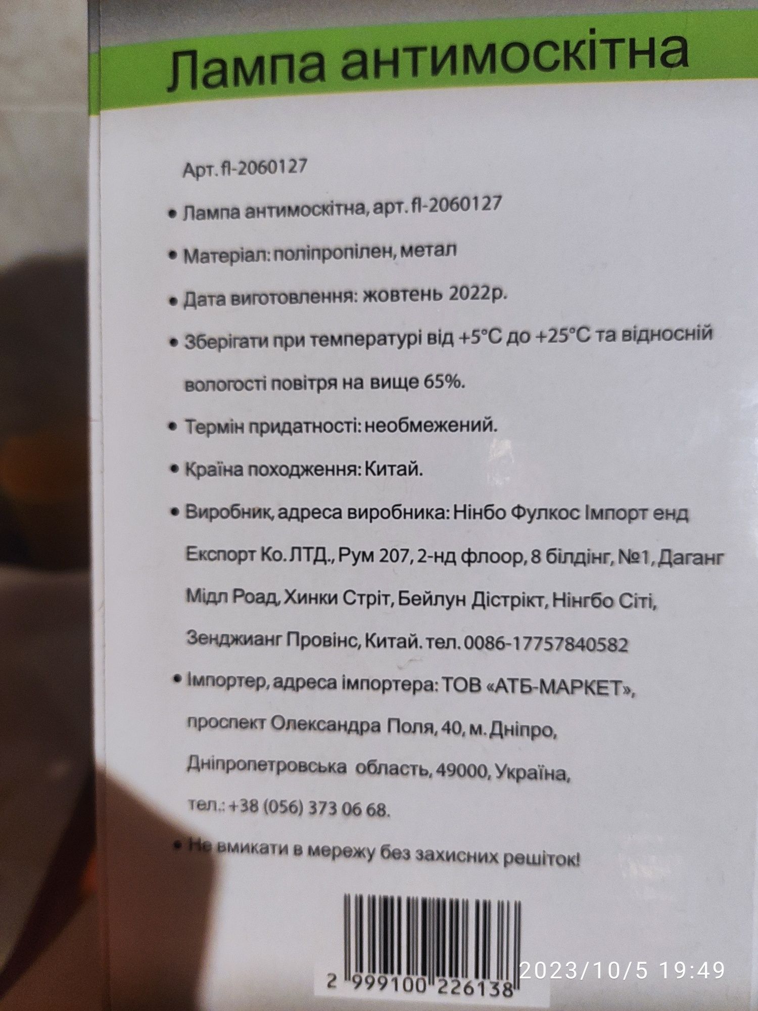 Антимоскитная лампа.