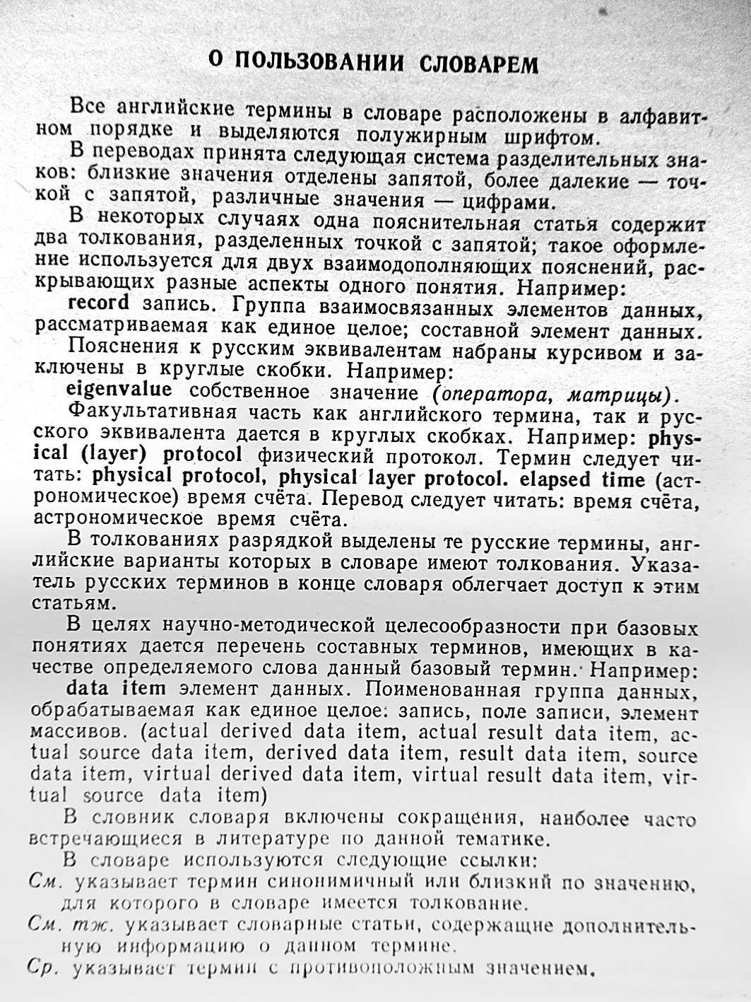 А.Борковский "Англо-русский словарь по программированию и информатике"