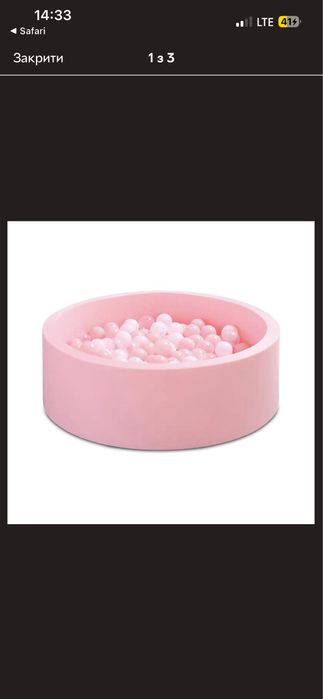 Сухий басейн з кульками