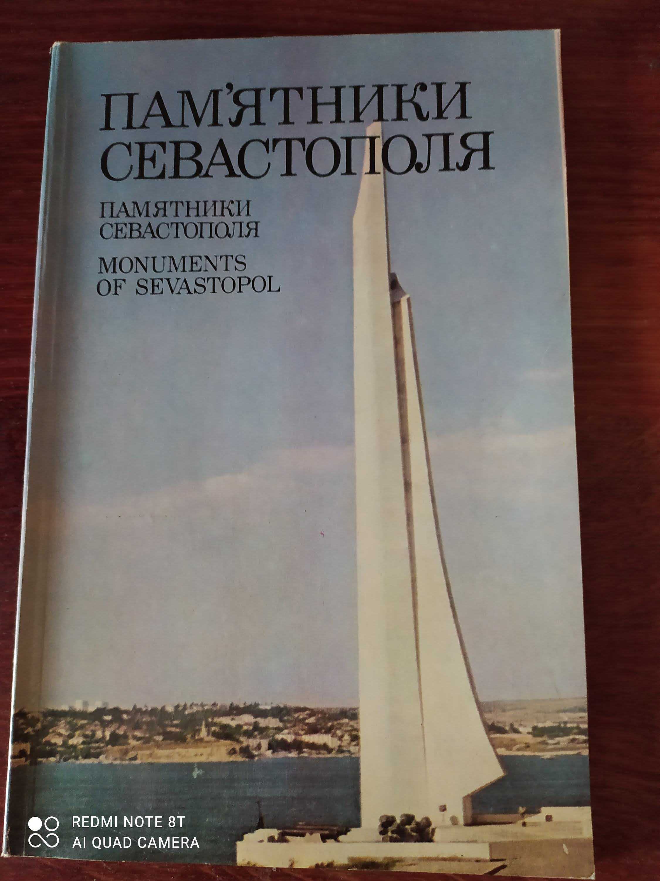 альбомы Николаев, Ив-франковск, Днепр , Севастополь, Калинин, Дон