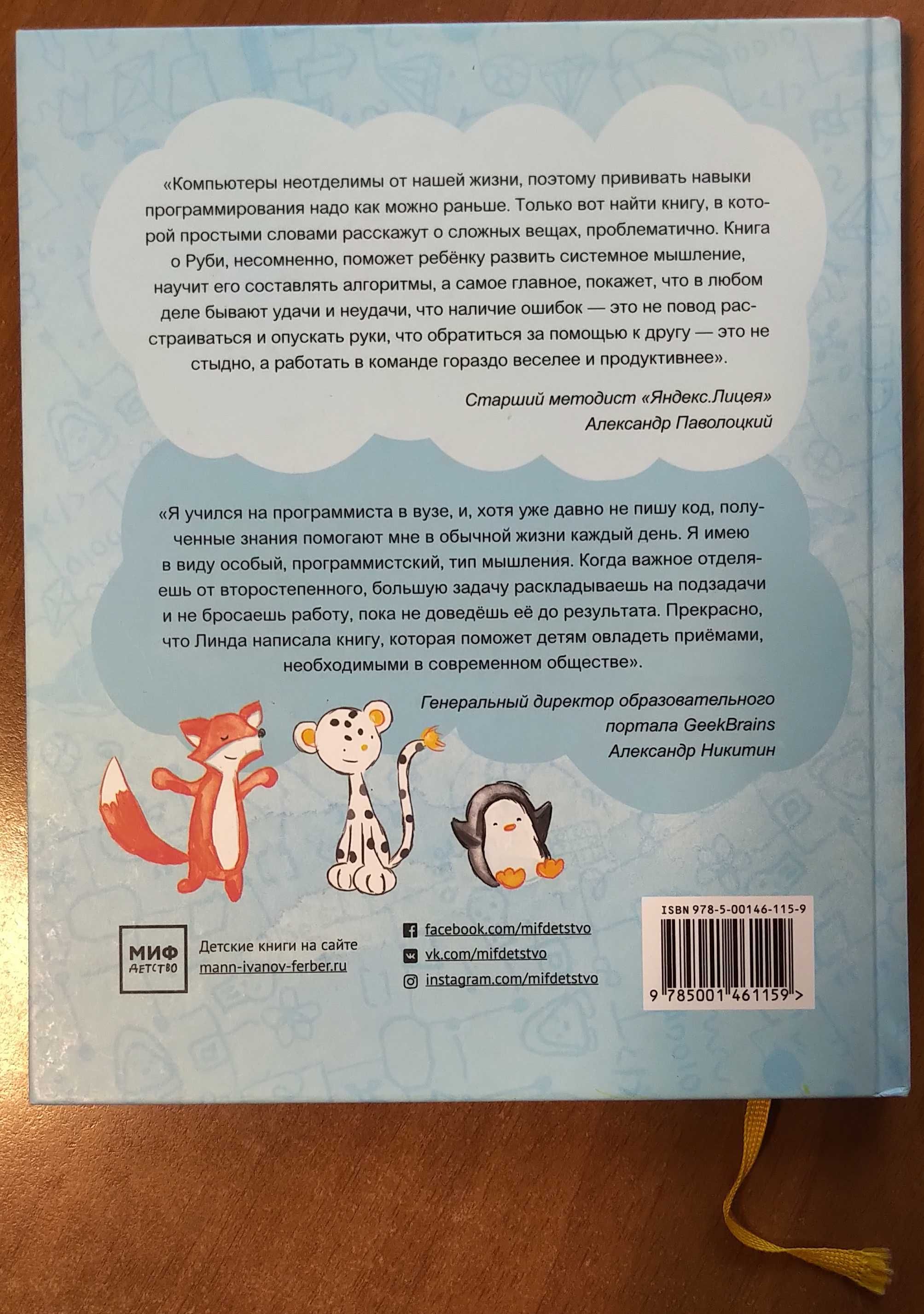 Книга "Привет, Руби". Линда Льюкас. Состояние новой.