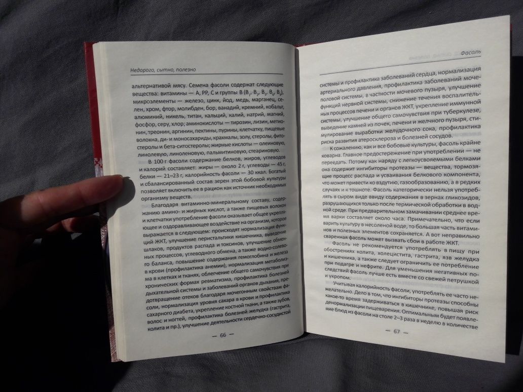 Книга Рецепты из гороха, фасоли, чечевицы, нута, сои