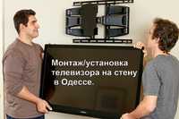 монтаж,навес телевизора,саундбара,полок на стену в Одессе,любой район