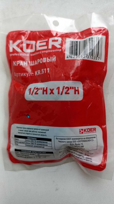 Кран шаровый угловой KOER 1/2", шаровый ВВ ДУ20