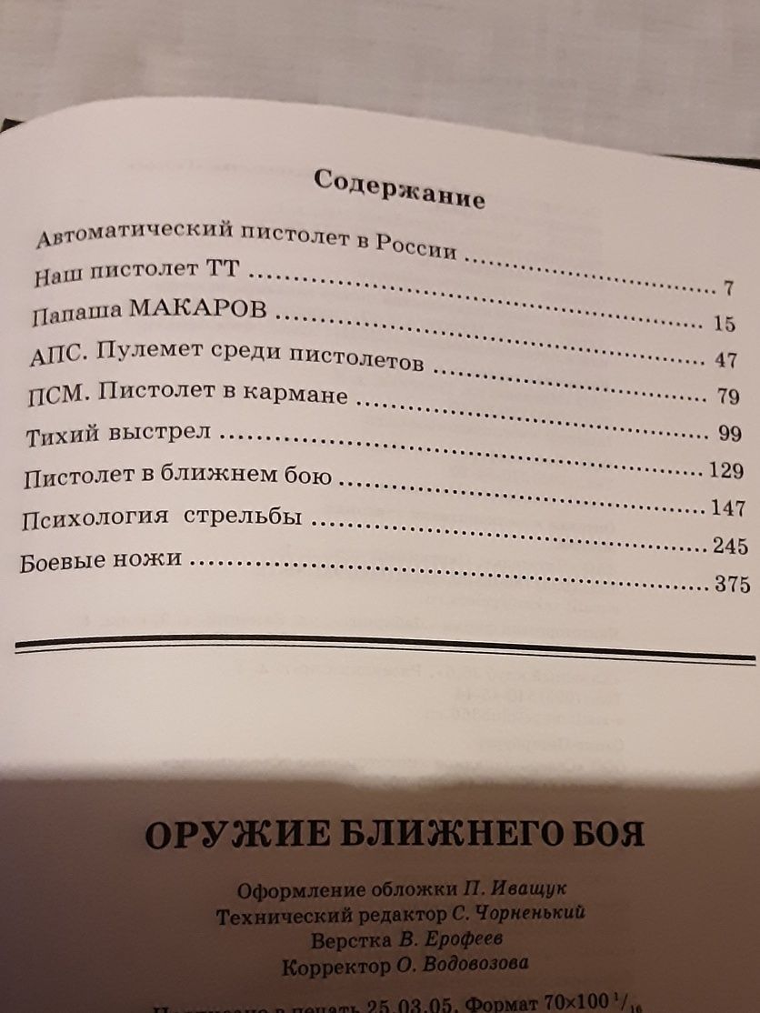 Книга новая Оружие ближнего боя.(Академия безопасности)