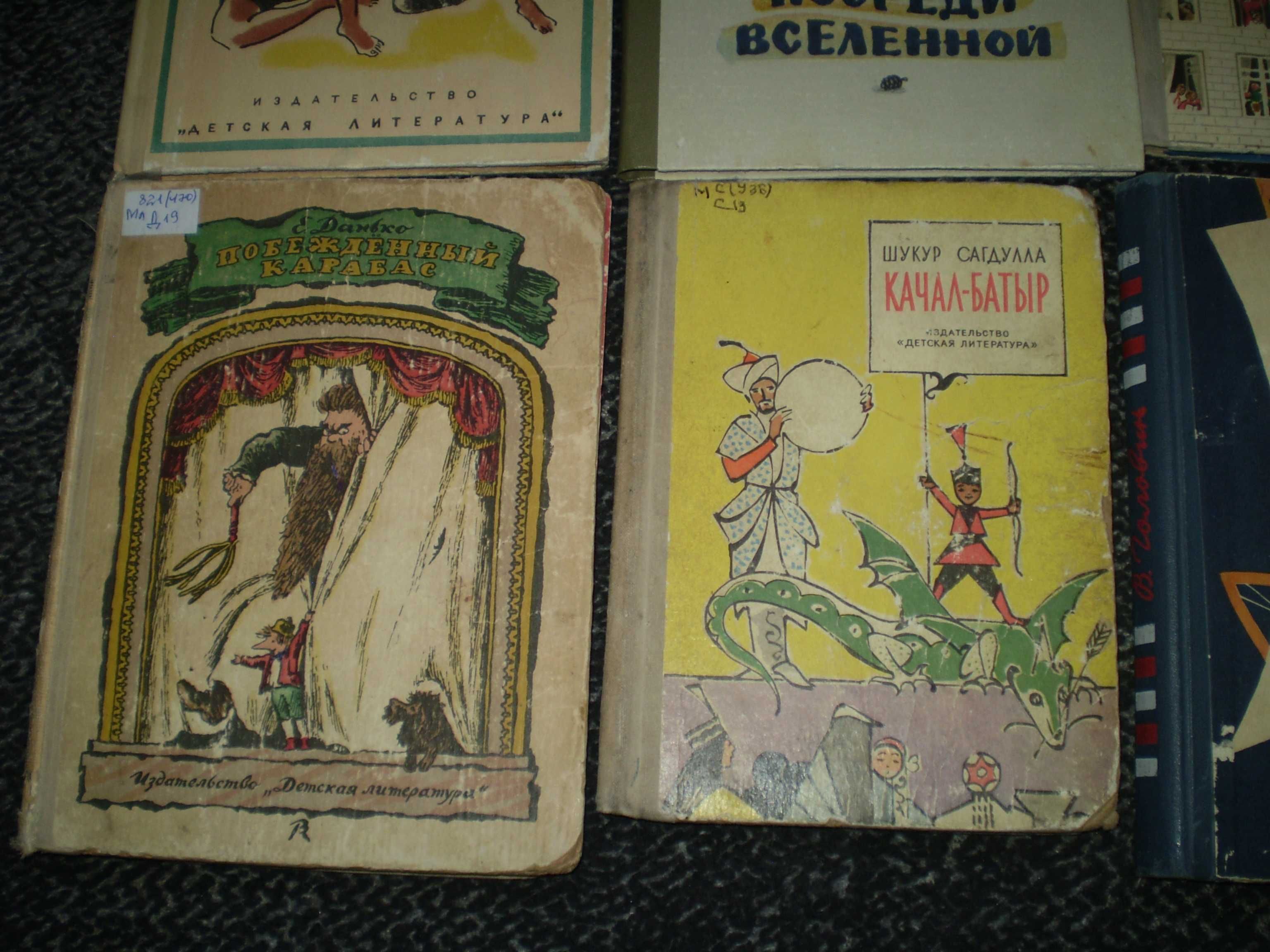 Советские детские книги 60 – 70-х годов.