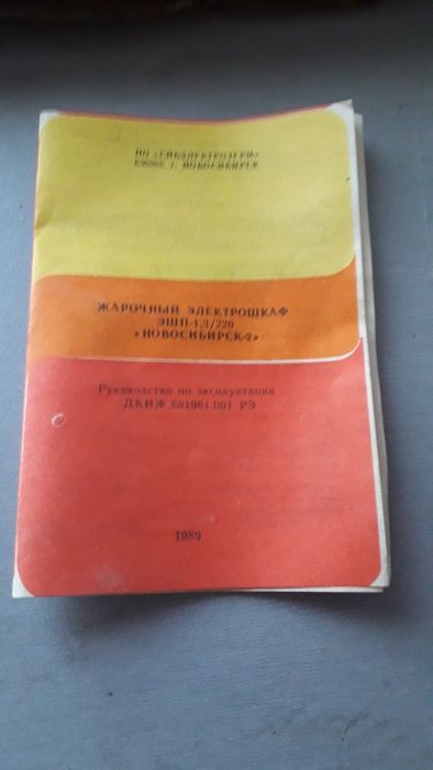 електро духовка совецкая