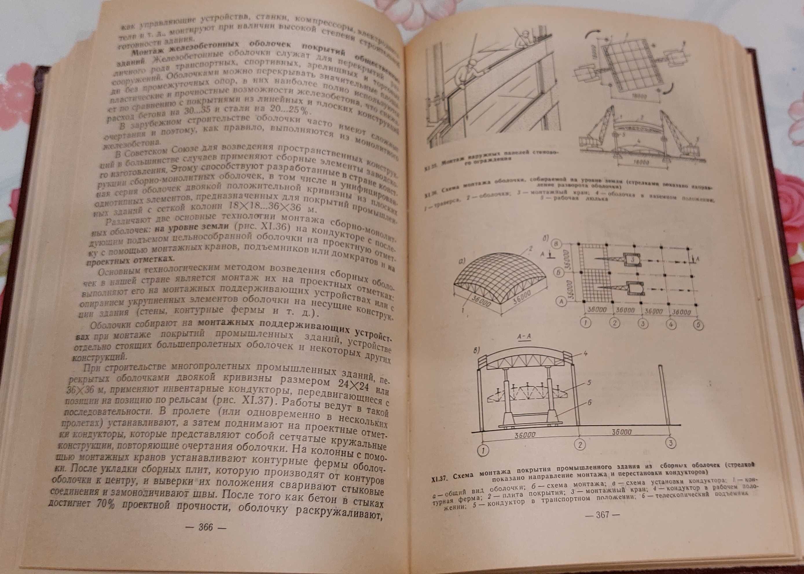 Технология строительного производства, 1984 - Учебник для строит.ВУЗов