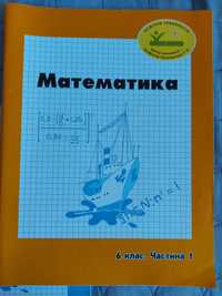 Книжки математика "росток" 6 клас