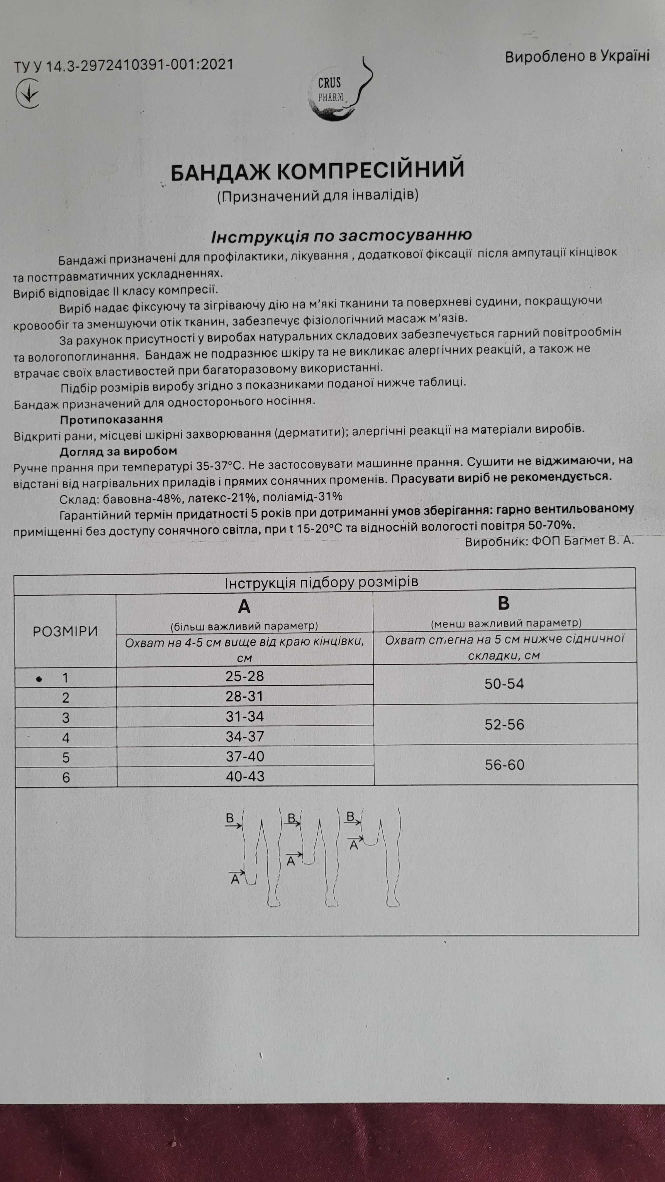 Бандаж (чехол) компрессионный для инвалидов  на культю/куксу