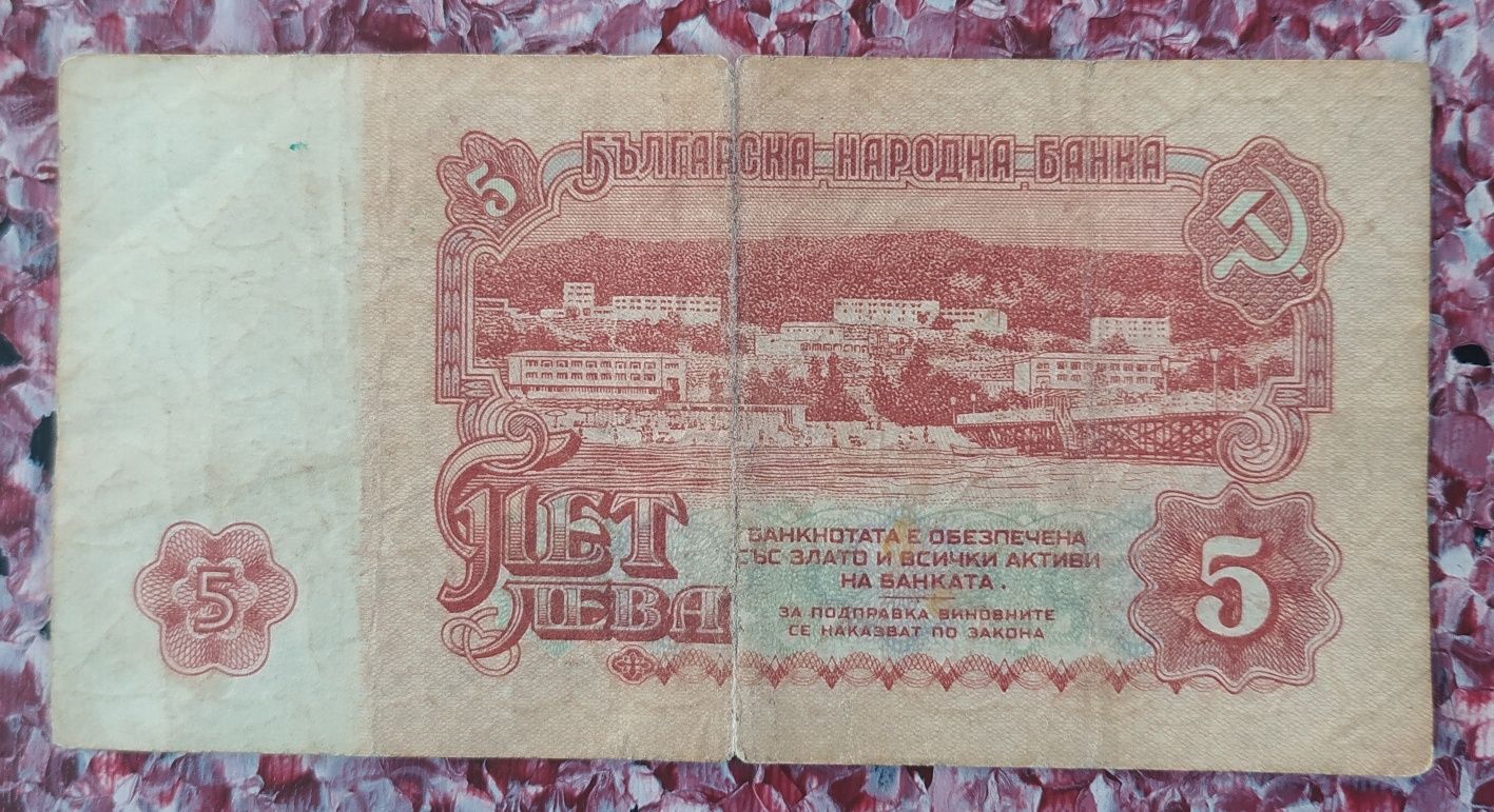 banknoty 2 i 5 lewa , 1974 , państwo Bułgaria