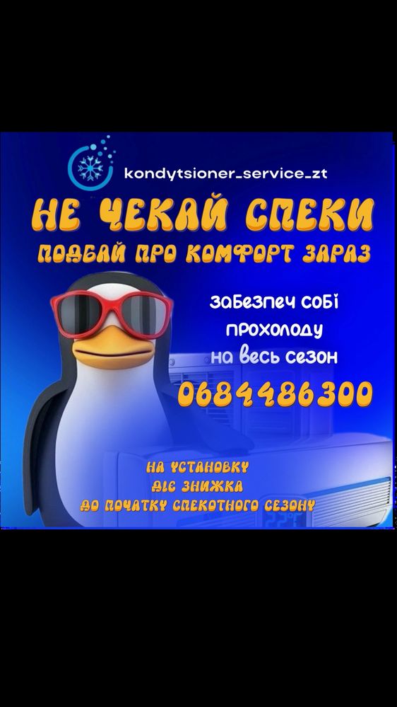 Встановлення та обслуговування кондиціонерів швидко та якісно.