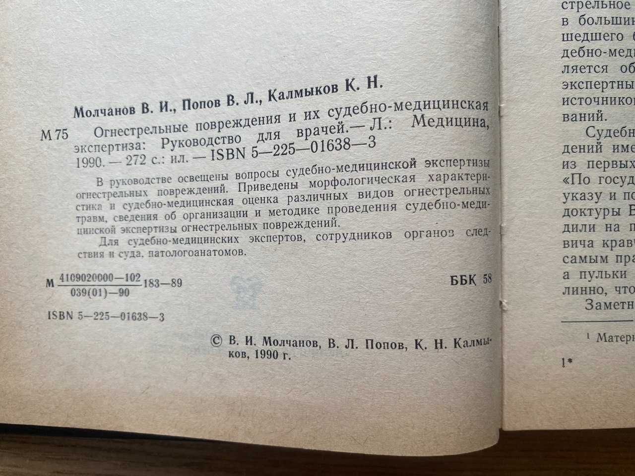 Огнестрельные повреждения и их судебно-медицинская экспертиза