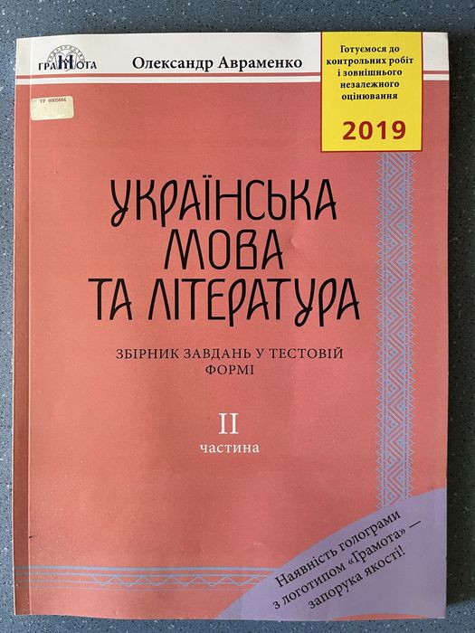 Авраменко 2 частина укр. мова