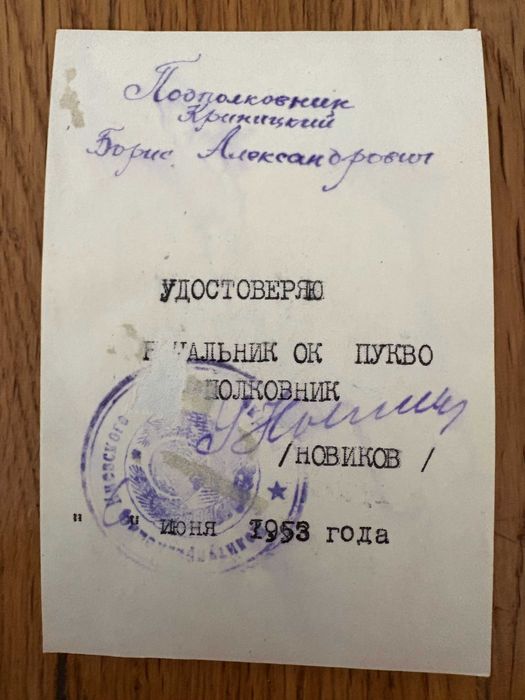 Zdjęcie podpułkownika Armii ZSRR B. A. Krinickiego, 1953 (1740)