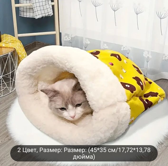 Спальное место для кошек (спальный мешок)