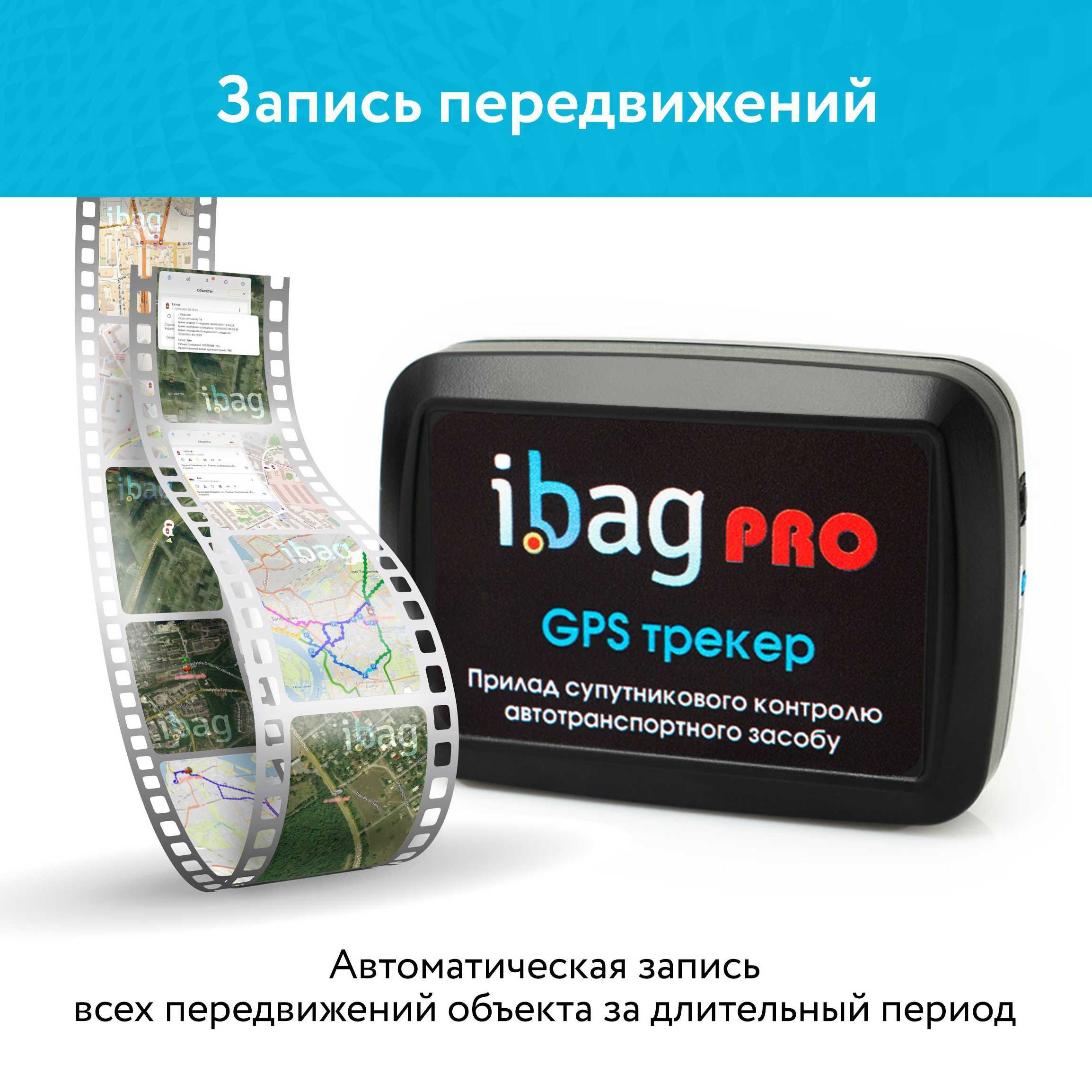 Професійний GPS трекер для авто, дрону та техники | Шифрування даних ®