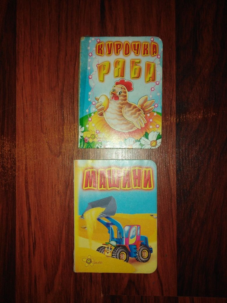 Продам 2 б/в картонні книжки за дві 40 грн