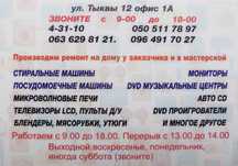 Ремонт Телевизоров  Стиралок и др на дому и в мастерской . г Покров