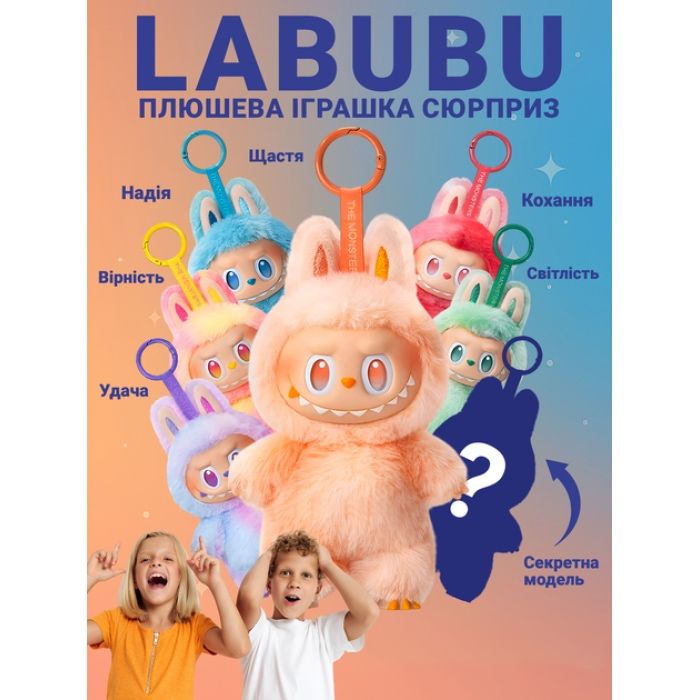 Лабубу іграшка брелок оригінал 3 сезон колір сюрприз labubu