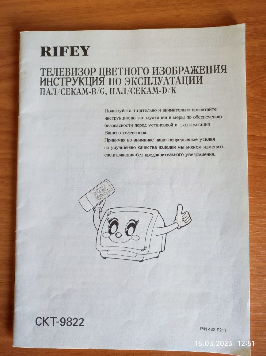 Телевізор кольоровий  RIFEY