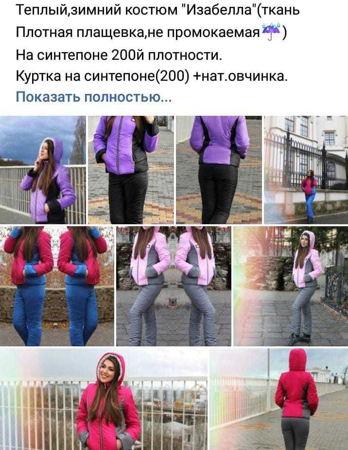 Продам срочно  зимние костюмы